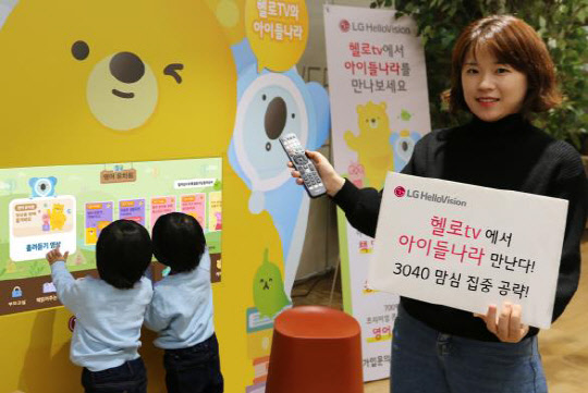 LG헬로비전 모델이  헬로tv에 'U+tv 아이들나라' 론칭을 홍보하고 있다.  LG헬로비전 제공